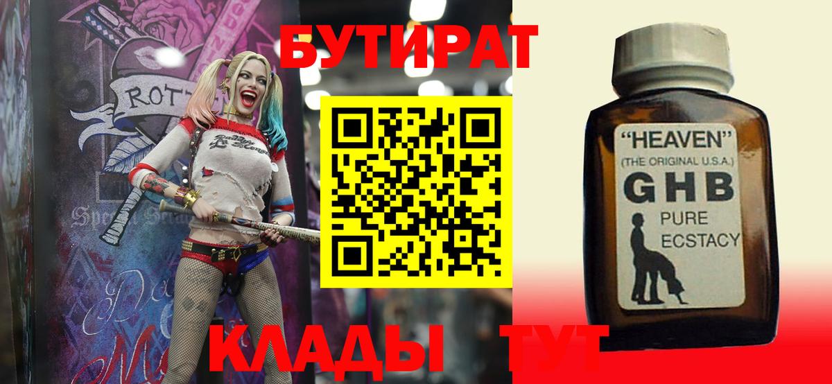 БУТИРАТ 99%  Вход с VPN  Балашиха 