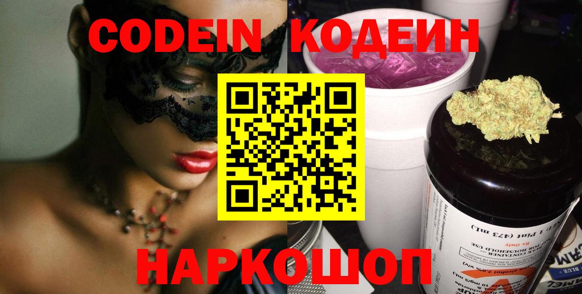 Кодеиновый сироп Lean напиток Lean (лин)  Кодеин Purple Drank  Балашиха  Вход с VPN 