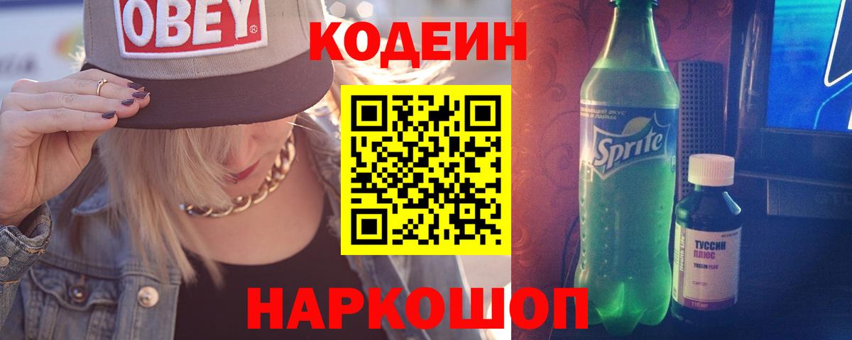 Кодеиновый сироп Lean напиток Lean (лин) Балашиха