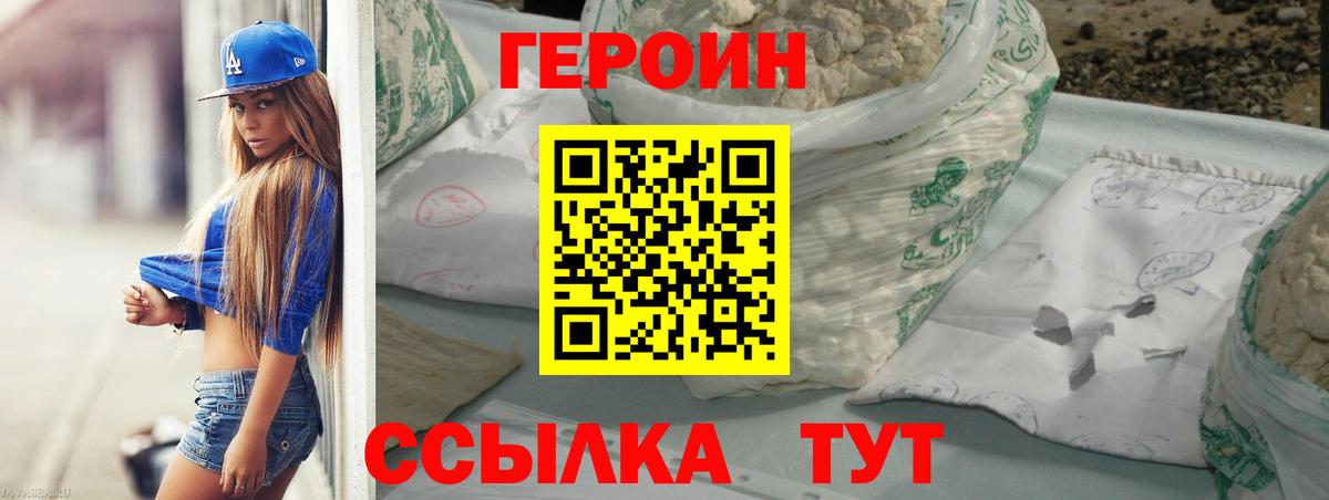 ГЕРОИН белый  Вход с VPN  Балашиха 