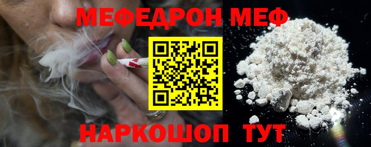 МЕФ кристаллы Балашиха